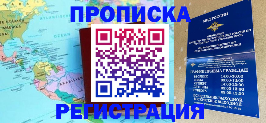 прописка для работы в Надыме