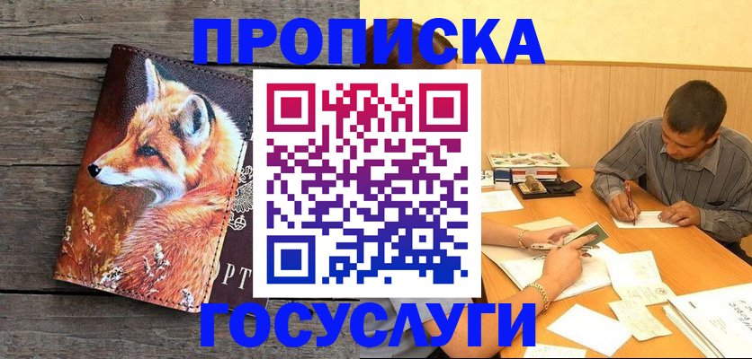 прописка для кредита в Надыме