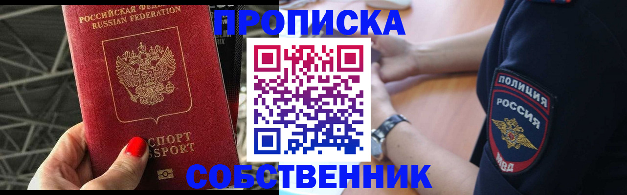 временная регистрация недорого в Надыме