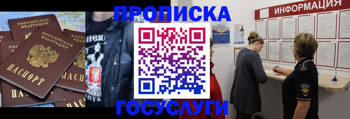 временная регистрация адрес в Надыме